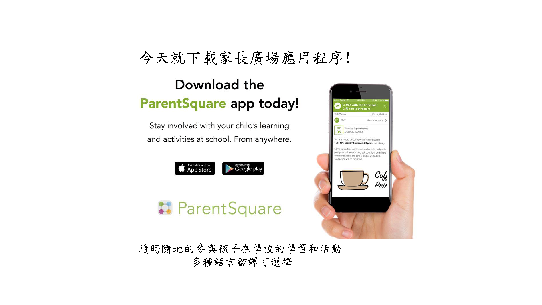 ParentSquare App Mandarin